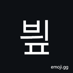 Hangul Syllable Byip Symbol