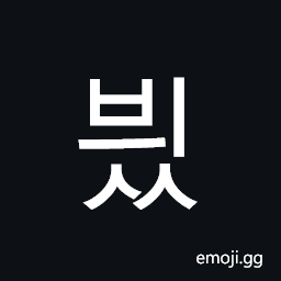Hangul Syllable Byiss Symbol