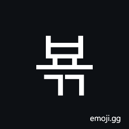 Hangul Syllable Byogg Symbol