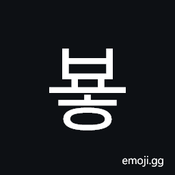 Hangul Syllable Byoh Symbol