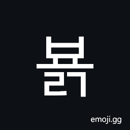 Hangul Syllable Byolg Symbol