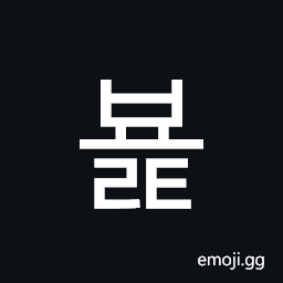 Hangul Syllable Byolt Symbol