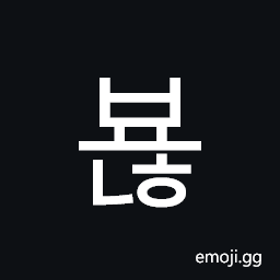 Hangul Syllable Byonh Symbol