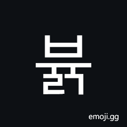 Hangul Syllable Byulg Symbol