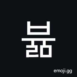 Hangul Syllable Byulm Symbol