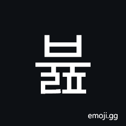 Hangul Syllable Byulp Symbol