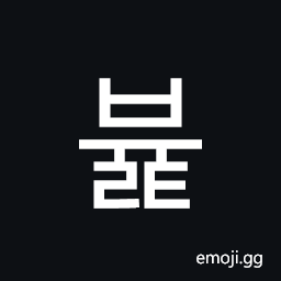 Hangul Syllable Byult Symbol