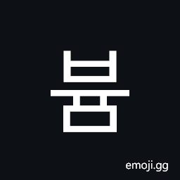 Hangul Syllable Byum Symbol