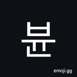 Hangul Syllable Byun Symbol