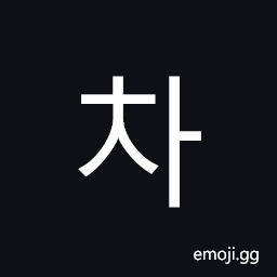 Hangul Syllable Ca Symbol