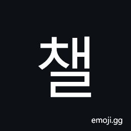 Hangul Syllable Cael Symbol