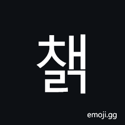 Hangul Syllable Caelg Symbol