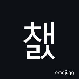 Hangul Syllable Caels Symbol