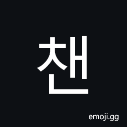 Hangul Syllable Caen Symbol