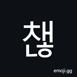 Hangul Syllable Caenh Symbol