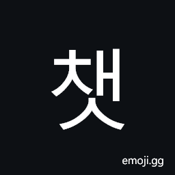 Hangul Syllable Caes Symbol