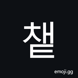 Hangul Syllable Caet Symbol