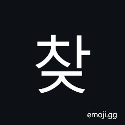 Hangul Syllable Caj Symbol