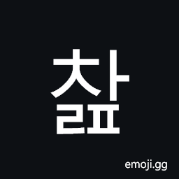 Hangul Syllable Calp Symbol