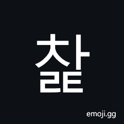 Hangul Syllable Calt Symbol