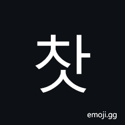 Hangul Syllable Cas Symbol