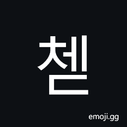 Hangul Syllable Ced Symbol