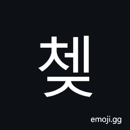 Hangul Syllable Cej Symbol