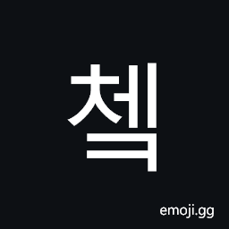 Hangul Syllable Cek Symbol