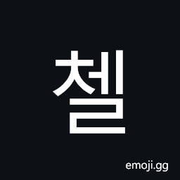 Hangul Syllable Cel Symbol