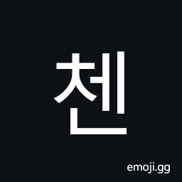 Hangul Syllable Cen Symbol