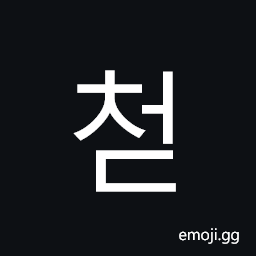 Hangul Syllable Ceod Symbol