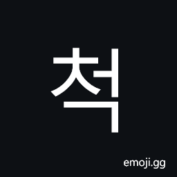Hangul Syllable Ceog Symbol