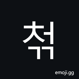 Hangul Syllable Ceogg Symbol
