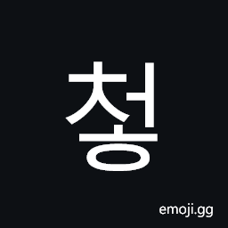 Hangul Syllable Ceoh Symbol