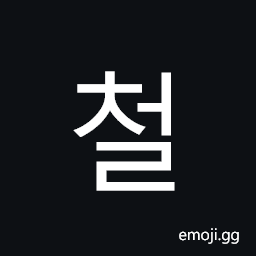 Hangul Syllable Ceol Symbol