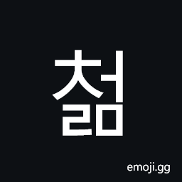 Hangul Syllable Ceolm Symbol