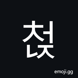 Hangul Syllable Ceonj Symbol