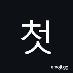 Hangul Syllable Ceos Symbol