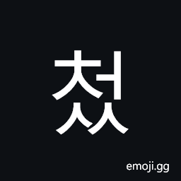 Hangul Syllable Ceoss Symbol