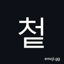 Hangul Syllable Ceot Symbol