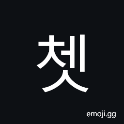 Hangul Syllable Ces Symbol