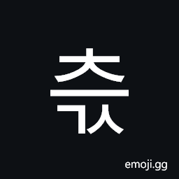 Hangul Syllable Ceugs Symbol