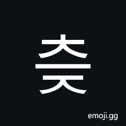 Hangul Syllable Ceuj Symbol