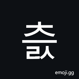 Hangul Syllable Ceuls Symbol
