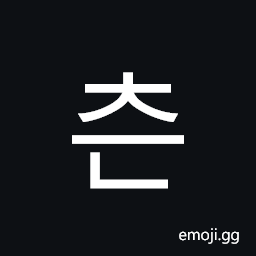 Hangul Syllable Ceun Symbol