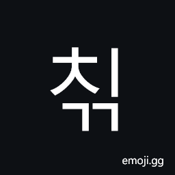 Hangul Syllable Cigg Symbol