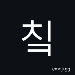 Hangul Syllable Cik Symbol