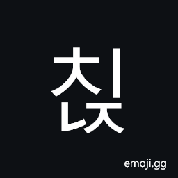 Hangul Syllable Cinj Symbol