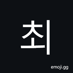 Hangul Syllable Coe Symbol