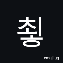 Hangul Syllable Coeh Symbol
